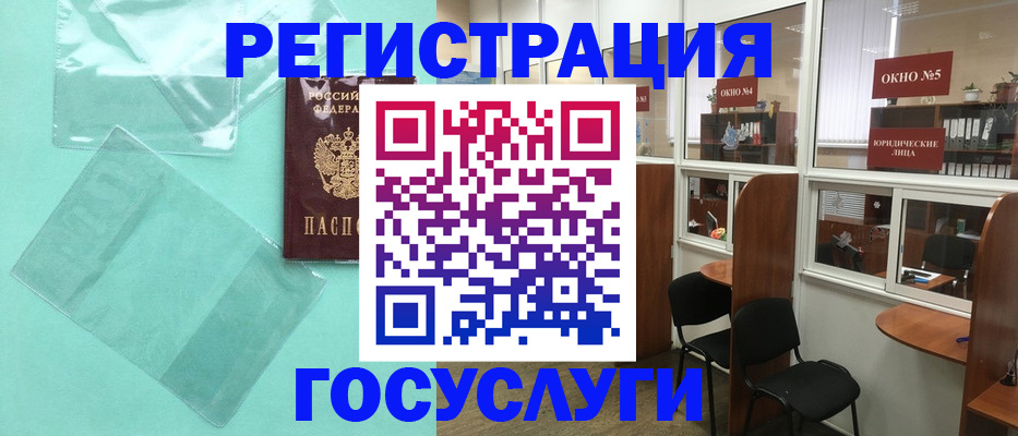 регистрация для дет. сада в Биробиджане