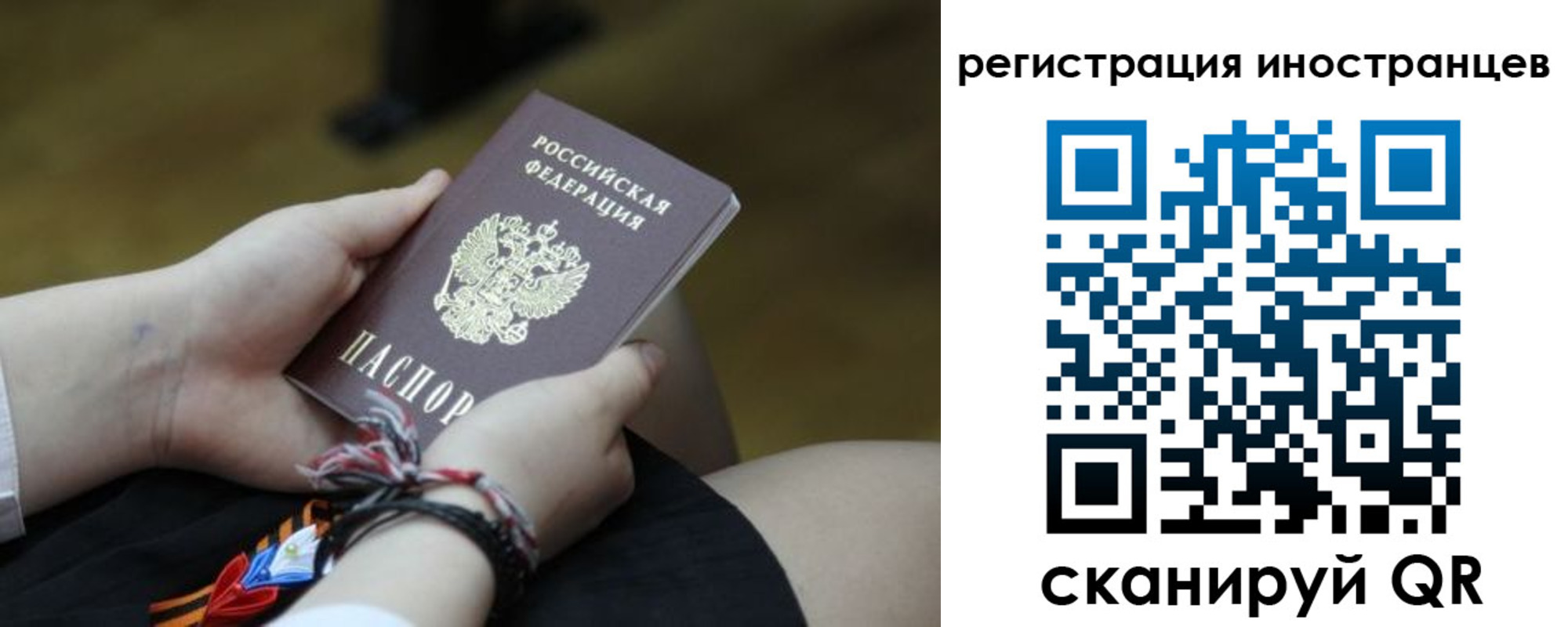 временная регистрация 2025 в Биробиджане