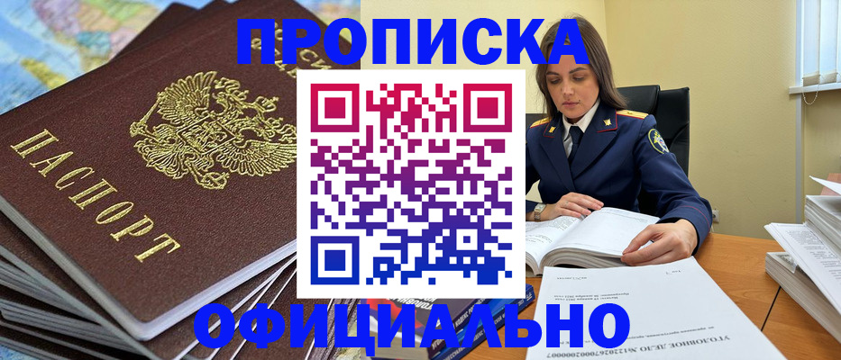миграционный учет в Биробиджане