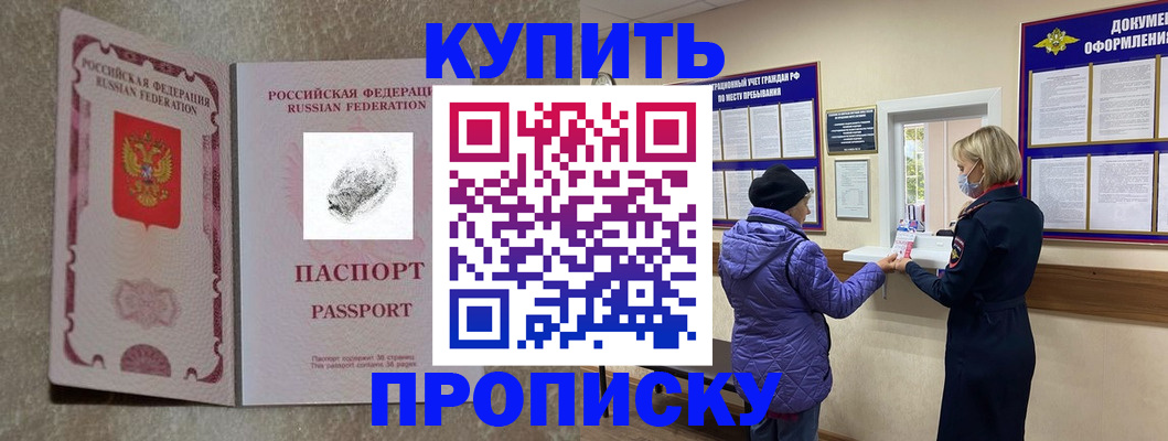 прописка от собственника в Биробиджане