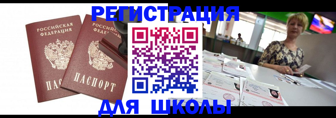 прописка в Биробиджане