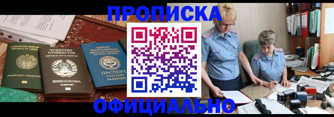 прописка для кредита в Биробиджане