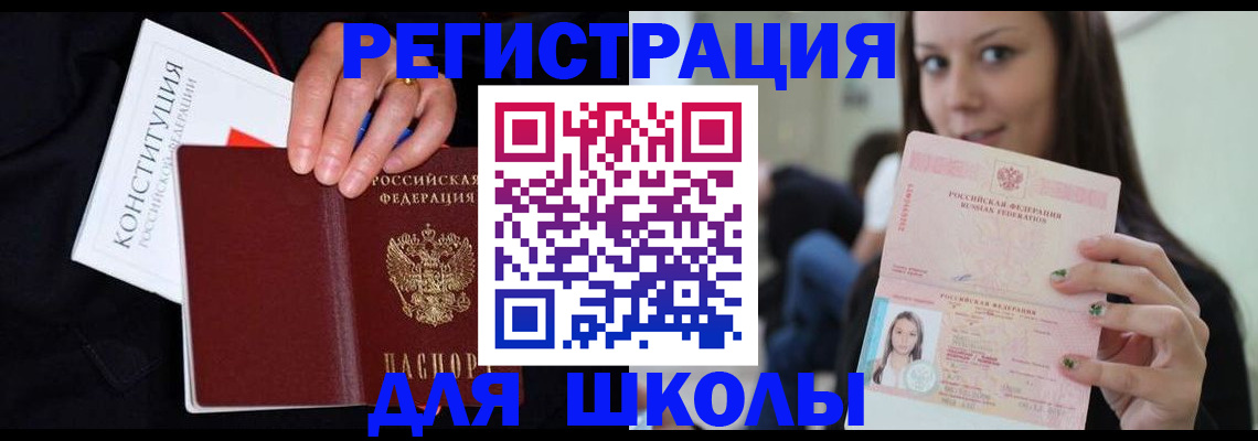 прописка регистрация в Биробиджане