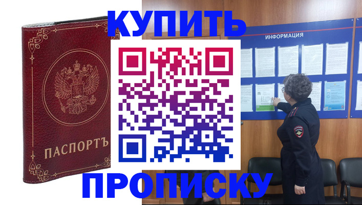 прописка иностранных граждан в Биробиджане