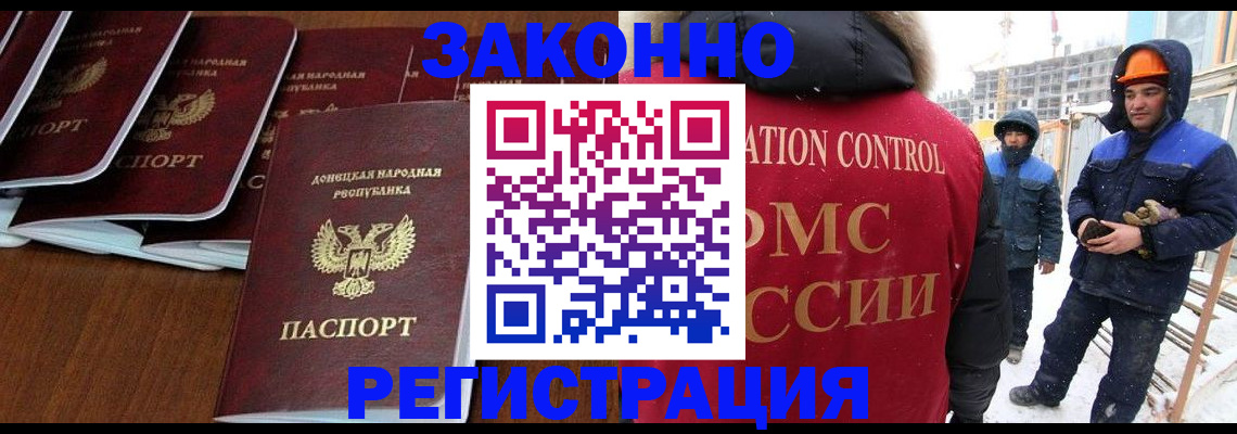 купить прописку в Биробиджане