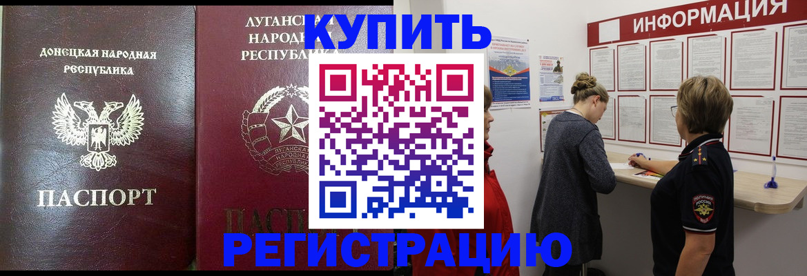миграционный учет в Биробиджане