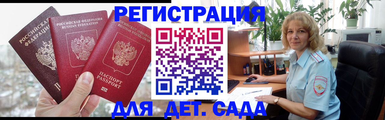 прописка 2025 в Биробиджане