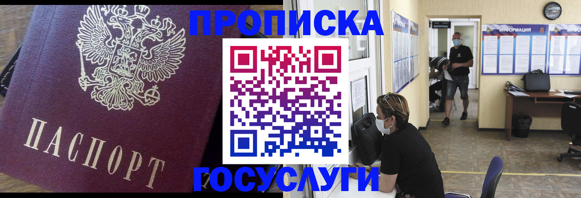 прописка законно в Биробиджане